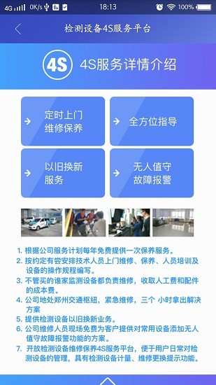 檢測(cè)設(shè)備4s服務(wù)平臺(tái)app
