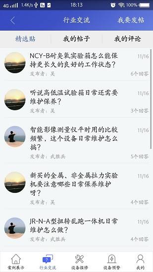 檢測(cè)設(shè)備4s服務(wù)平臺(tái) v1.21 安卓版 1