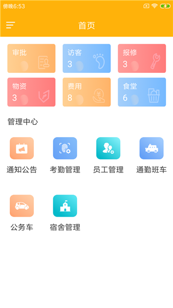 咚勤智企幫手機(jī)版 v1.0.0 最新版 1