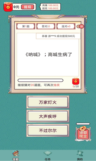 成語(yǔ)財(cái)神爺app v1.0.1.6 安卓版 0
