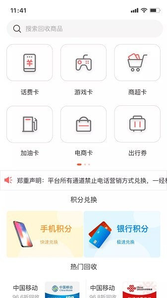 鉅惠聯(lián)盟 v1.1.4 安卓版 0