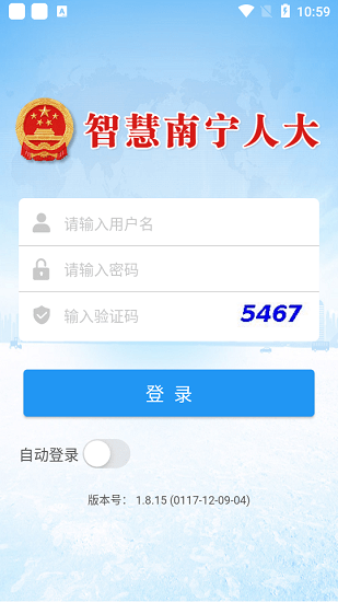 南寧市人大綜合管理信息平臺手機端 v1.8.15 安卓版 0