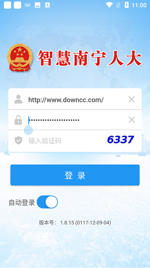 智慧南寧人大 智慧南寧人大下載