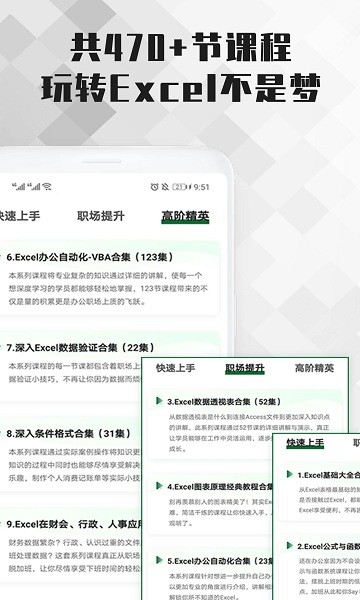 Excel表格辦公軟件大師課 v2.3.1 最新版 2
