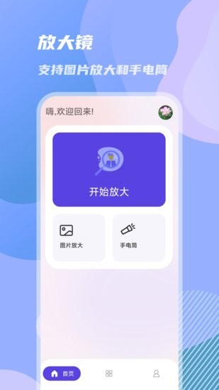 天天放大鏡軟件 v1.0.0 安卓版 1
