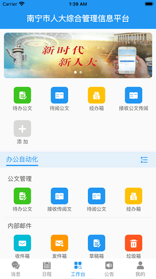 南寧市人大綜合管理信息平臺手機端 v1.8.15 安卓版 3