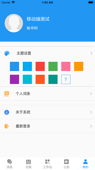 南寧市人大綜合管理信息平臺手機端 v1.8.15 安卓版 4
