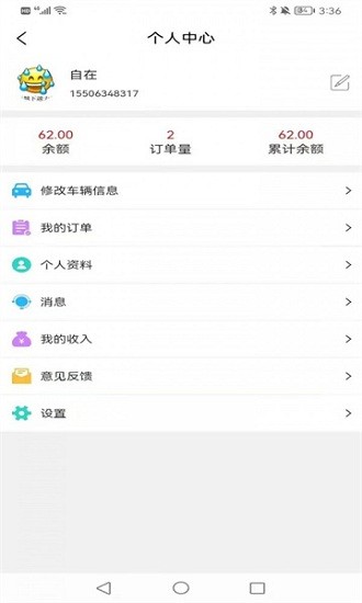 輕舟初行司機(jī)端app v1.0.0 安卓版 1