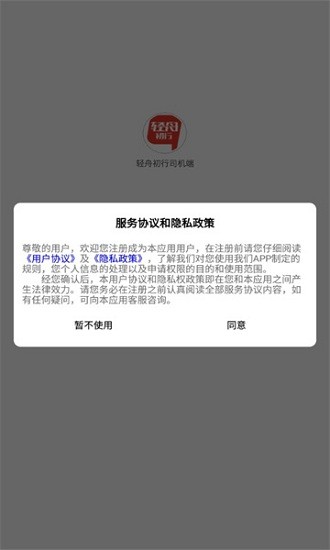 輕舟初行司機(jī)端app下載