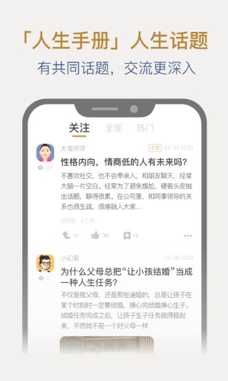人生手册软件 人生手册app