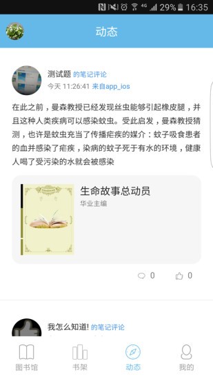 中文在線數(shù)字圖書(shū)館v2 v2.4 安卓版 1