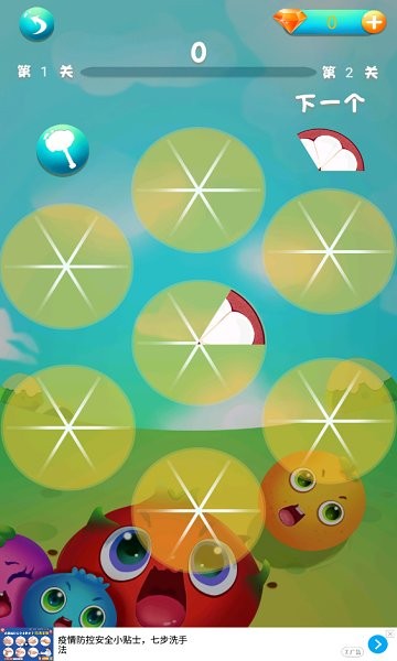 歡樂水果消除游戲下載