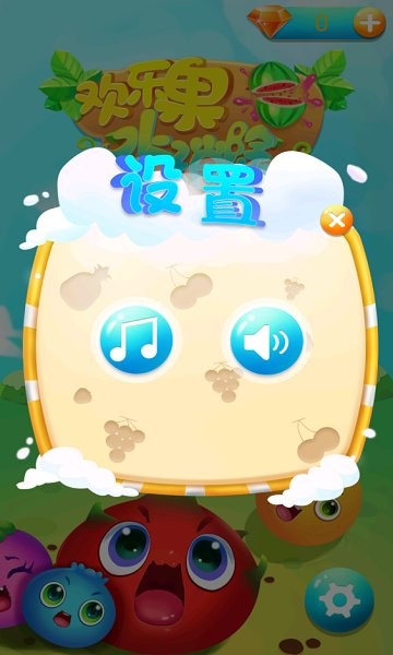 歡樂水果消除安卓版