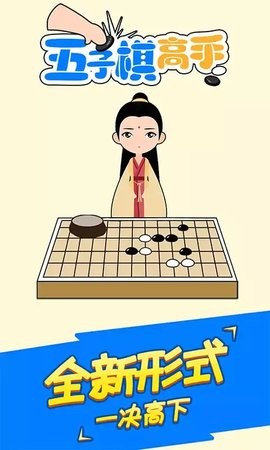 五子棋高手大招版 v1.4.1 安卓版 0