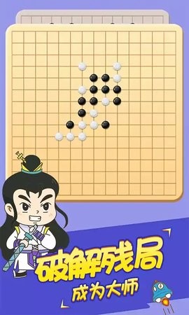五子棋高手大招版 v1.4.1 安卓版 3