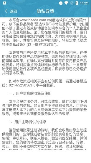 壁達壁布管理app v4.11.14 安卓版 1