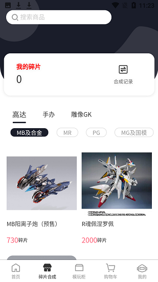 模玩賞app v1.1.21 安卓版 1