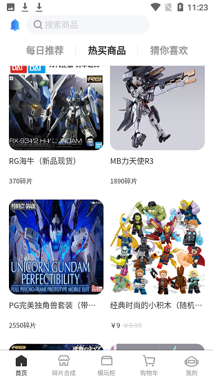 模玩賞app 模玩賞app下載