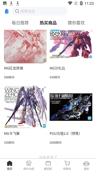 模玩賞app v1.1.21 安卓版 3