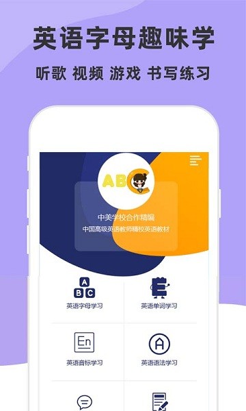 學(xué)英語(yǔ)26字母app v5.3.0 安卓版 0