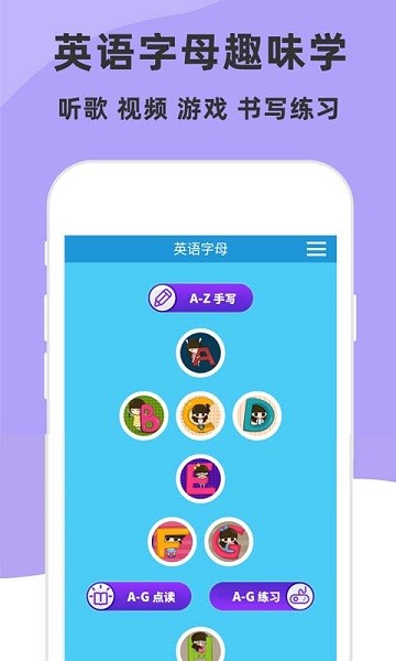 學(xué)英語(yǔ)26字母app v5.3.0 安卓版 2