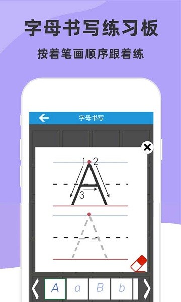 學(xué)英語(yǔ)26字母app v5.3.0 安卓版 1