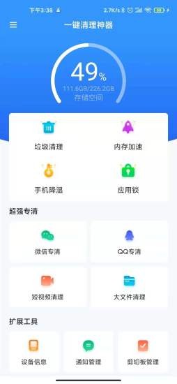 一鍵優(yōu)化清理神器最新版 v1.2.3 安卓版 3