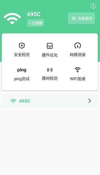 盤古WiFi v1.0.0 安卓版 0