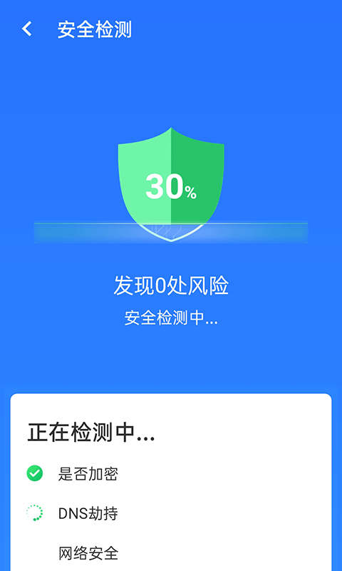 統(tǒng)一極速wifi app v1.0.0 安卓版 2
