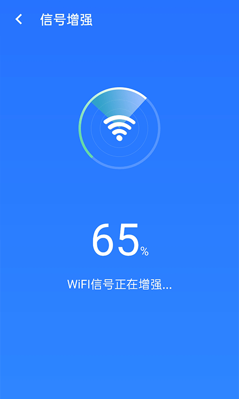 統(tǒng)一極速wifi app v1.0.0 安卓版 1