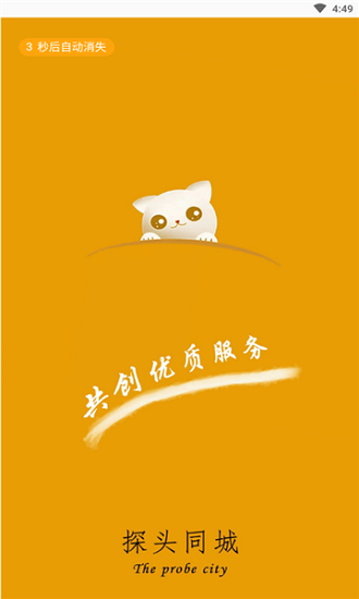 探頭同城app v1.0.0 安卓版 0