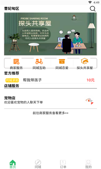 探頭同城app下載