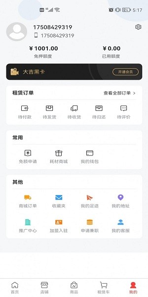 租機(jī)機(jī)app v1.0.1 安卓版 0