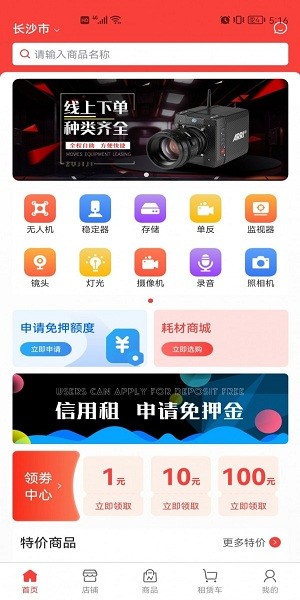 租機(jī)機(jī)app v1.0.1 安卓版 2