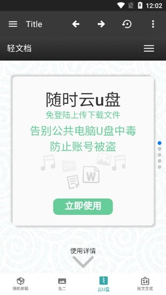 若尘工具app