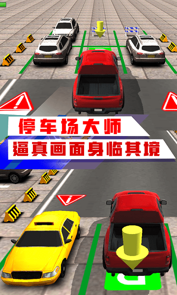 停車場大師3D游戲 停車場大師手游