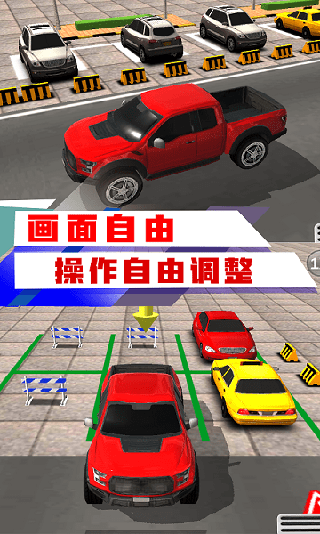 停車場大師游戲 v1.3 安卓版 2