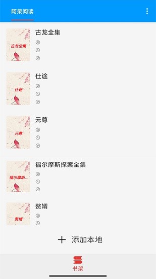 阿呆閱讀 v1.0 安卓版 2