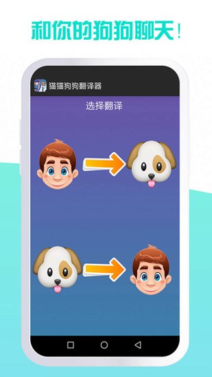 我的貓貓狗狗翻譯器 v1.9 安卓版 0