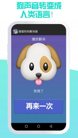 我的貓貓狗狗翻譯器 v1.9 安卓版 2