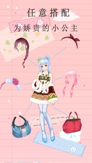 閃閃公主換裝手游 v4.0 安卓版 2