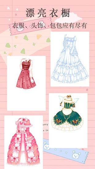閃閃公主換裝手游 v4.0 安卓版 3