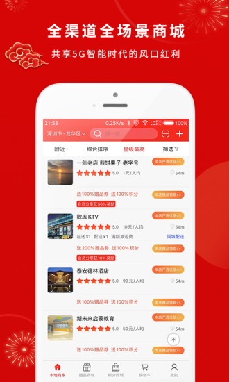 智能商業(yè) v3.3.3 安卓版 0