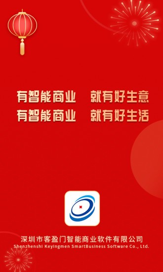 智能商業(yè) v3.3.3 安卓版 2
