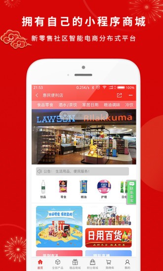 智能商業(yè) v3.3.3 安卓版 3