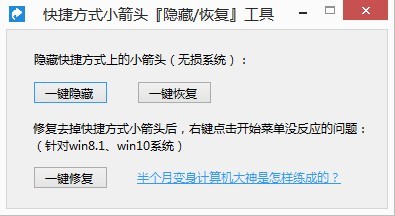 win10去除快捷方式 win10去除快捷方式