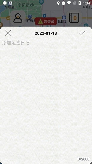 足跡日記app v2.1 安卓版 1