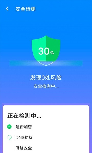 無(wú)憂(yōu)wifi大師app下載