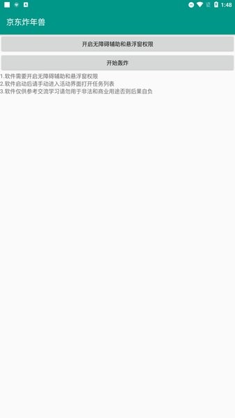 京東炸年獸輔助2022 v7.0.4 安卓最新版 2