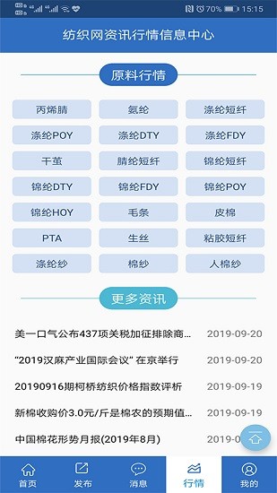 纺织搜索官方版 v1.2 安卓版3